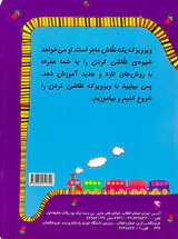 زنگ نقاشی جلد چهارم